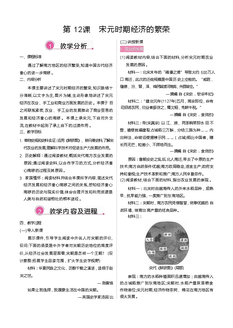 2026年春统编版七年级历史下册 第12课 辽宋夏金元时期经济的繁荣（教案）第2页