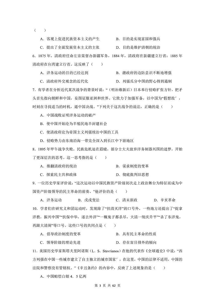 2024-2025学年深圳市八年级上学期期中历史【选择题】真题汇编第3页