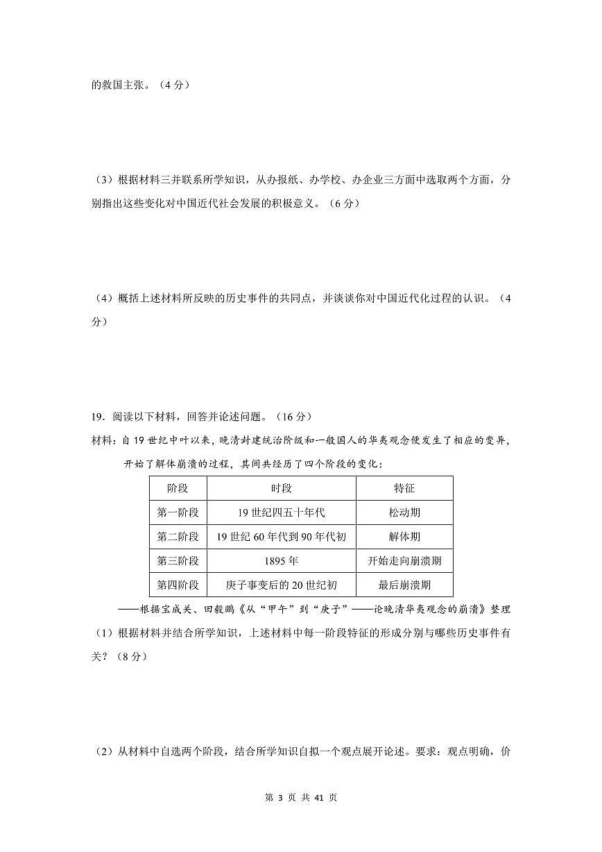 2024-2025学年深圳市八年级上学期期中历史【材料解析题】真题汇编第3页