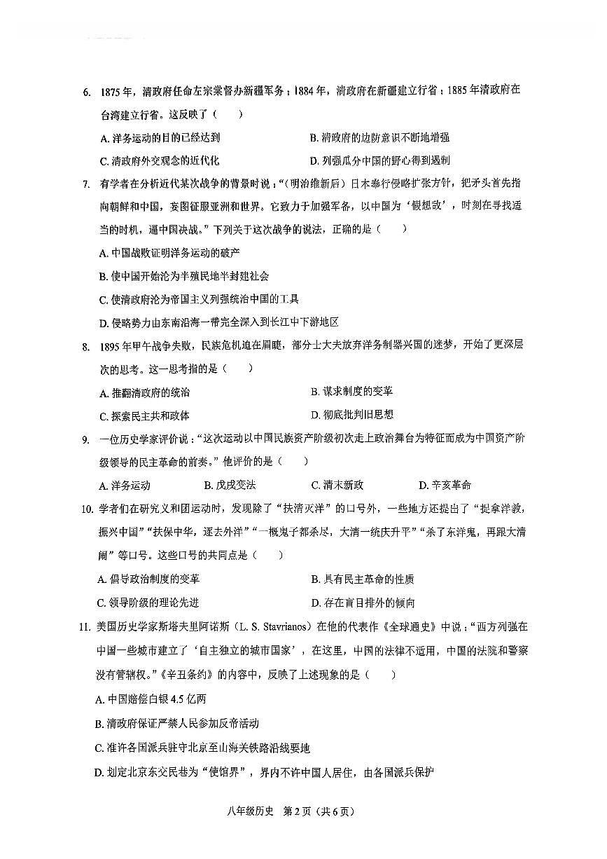 2024-2025学年深圳市33校联考八年级上学期期中历史试卷及答案第2页