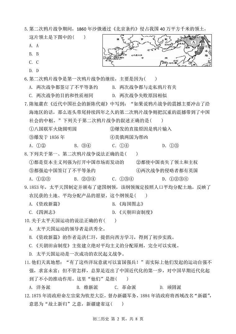 2024-2025学年深圳市高级中学北校区八年级上学期期中历史试卷含答案第2页