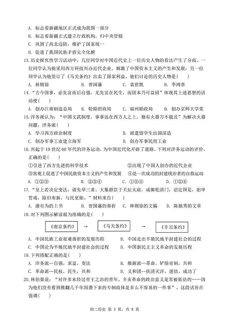 2024-2025学年深圳市高级中学北校区八年级上学期期中历史试卷含答案第3页