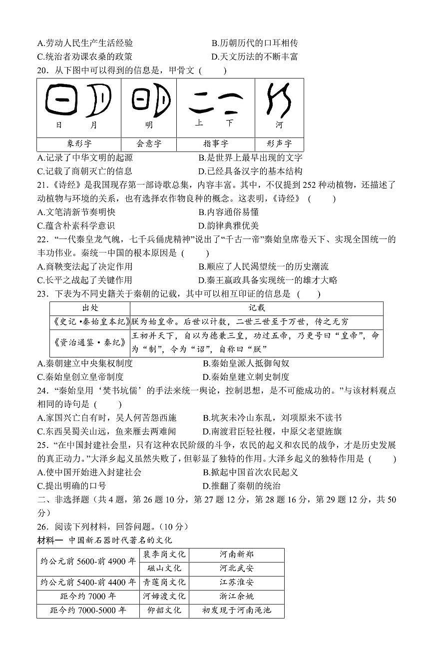 2025—2026学年第一学期统编版七年级上册历史期中素养综合测试卷含答案第3页