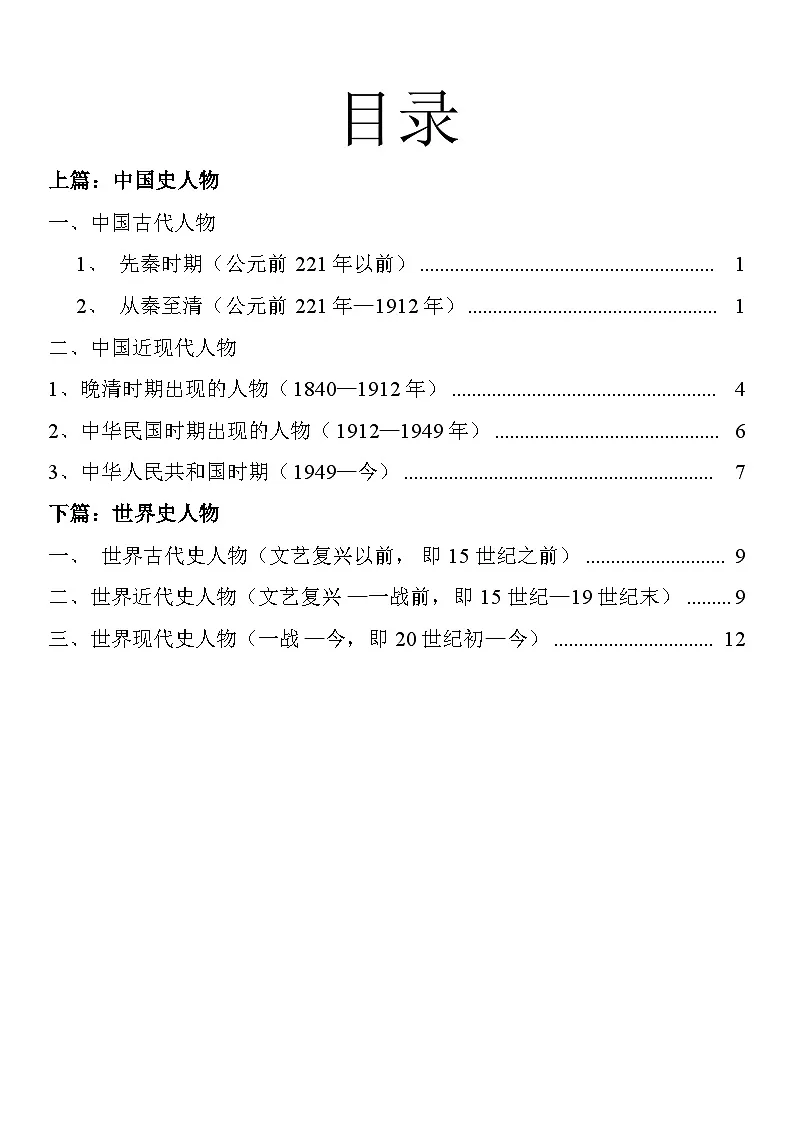 2026年中考常见中外历史人物汇总 知识清单第2页
