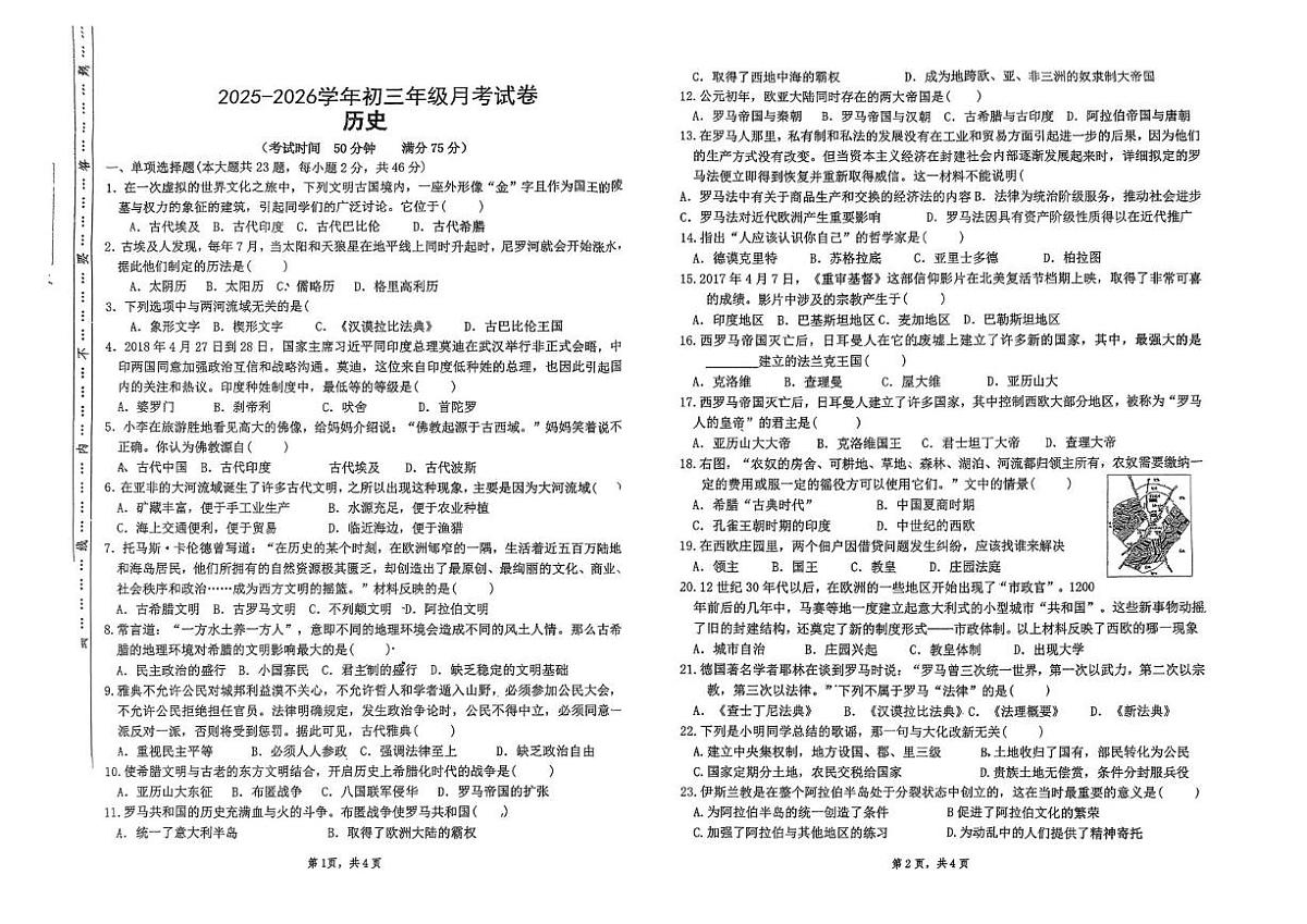 山西省太原市多校2025-2026学年九年级上学期10月月考历史试题第1页