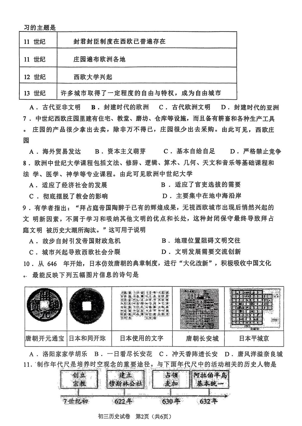 重庆市南华中学校2025_2026学年九年级上学期第一次月考历史试卷第2页