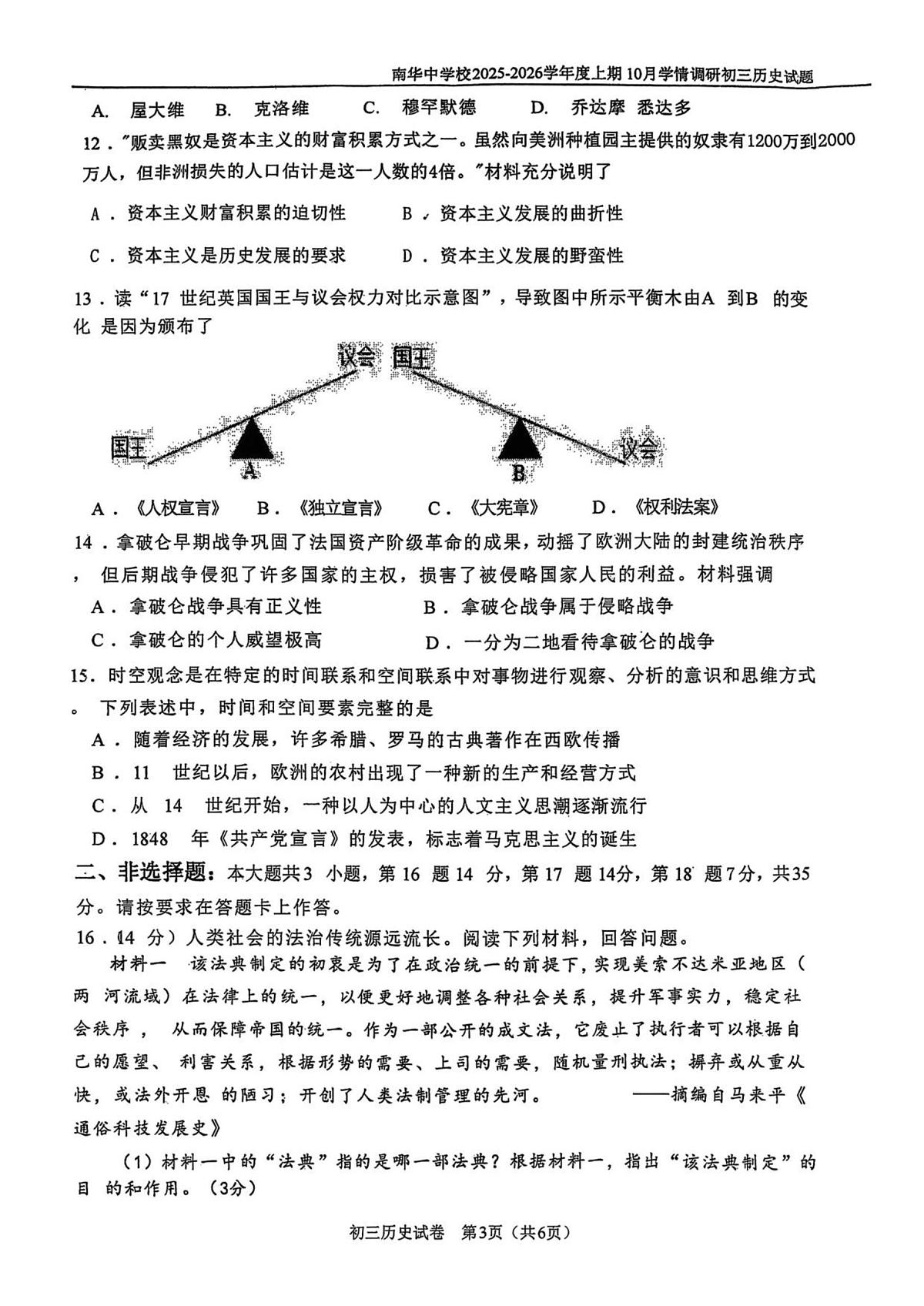重庆市南华中学校2025_2026学年九年级上学期第一次月考历史试卷第3页