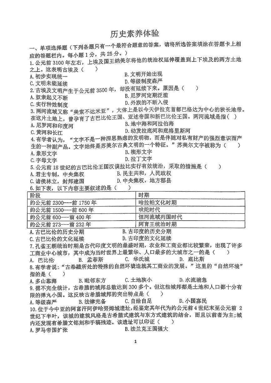 江苏省扬州市树人集团2025-2026学年部编版九年级上学期10月月考历史试题第1页
