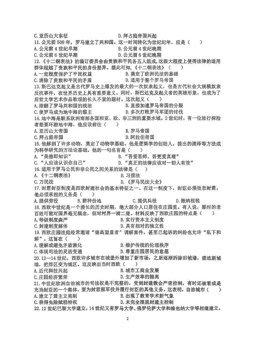 江苏省扬州市树人集团2025-2026学年部编版九年级上学期10月月考历史试题第2页