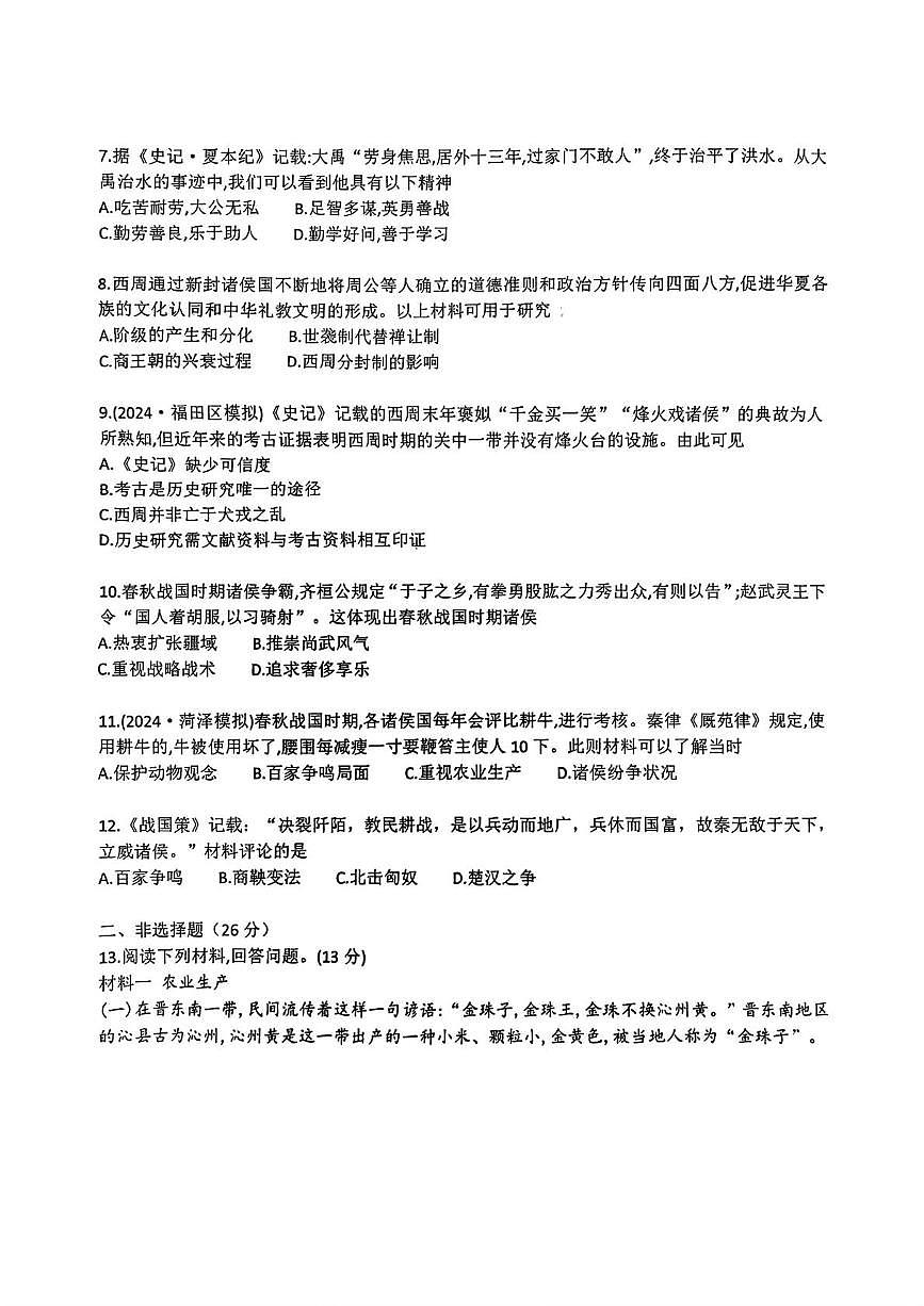 湖北省襄阳市老河口市张集中学2025-2026学年七年级上学期10月月考历史试题第2页