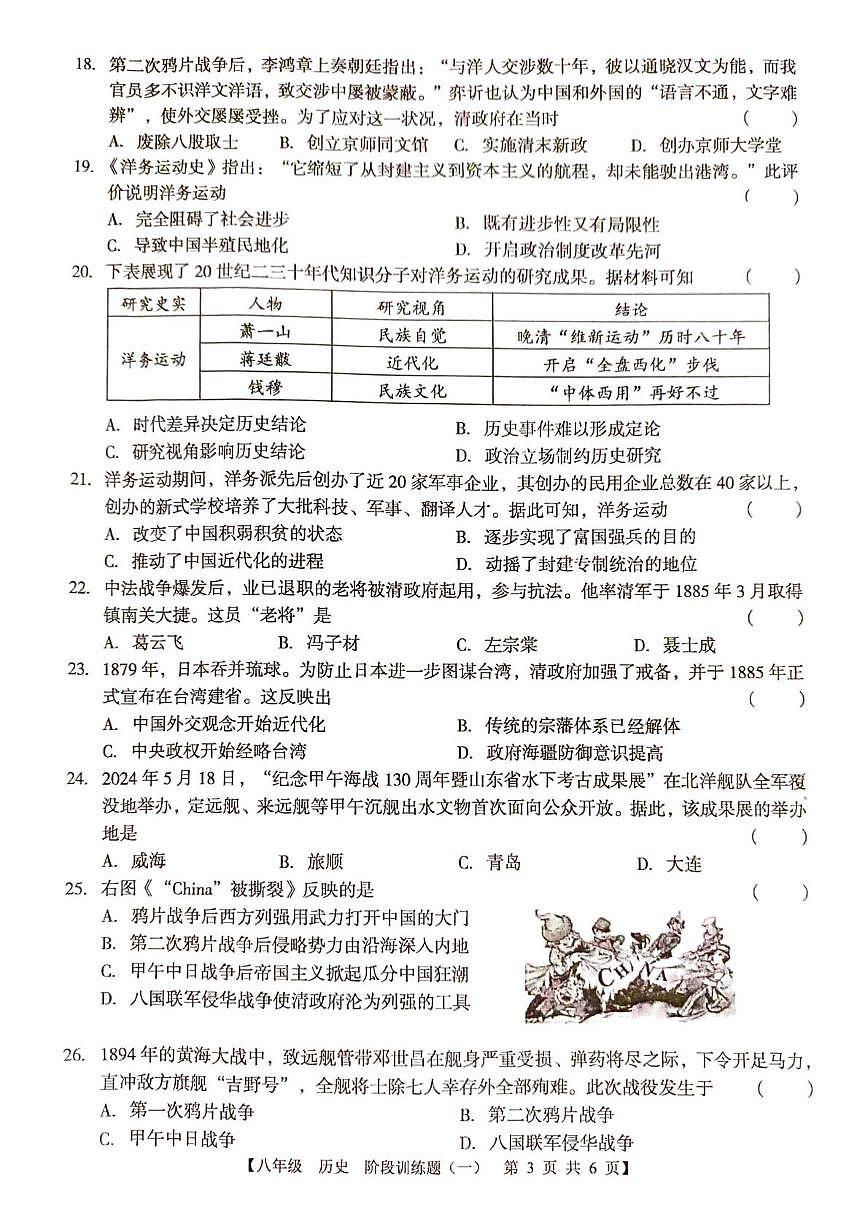 广东省湛江市廉江市良垌中学2025-2026学年八年级上学期10月月考历史试题第3页