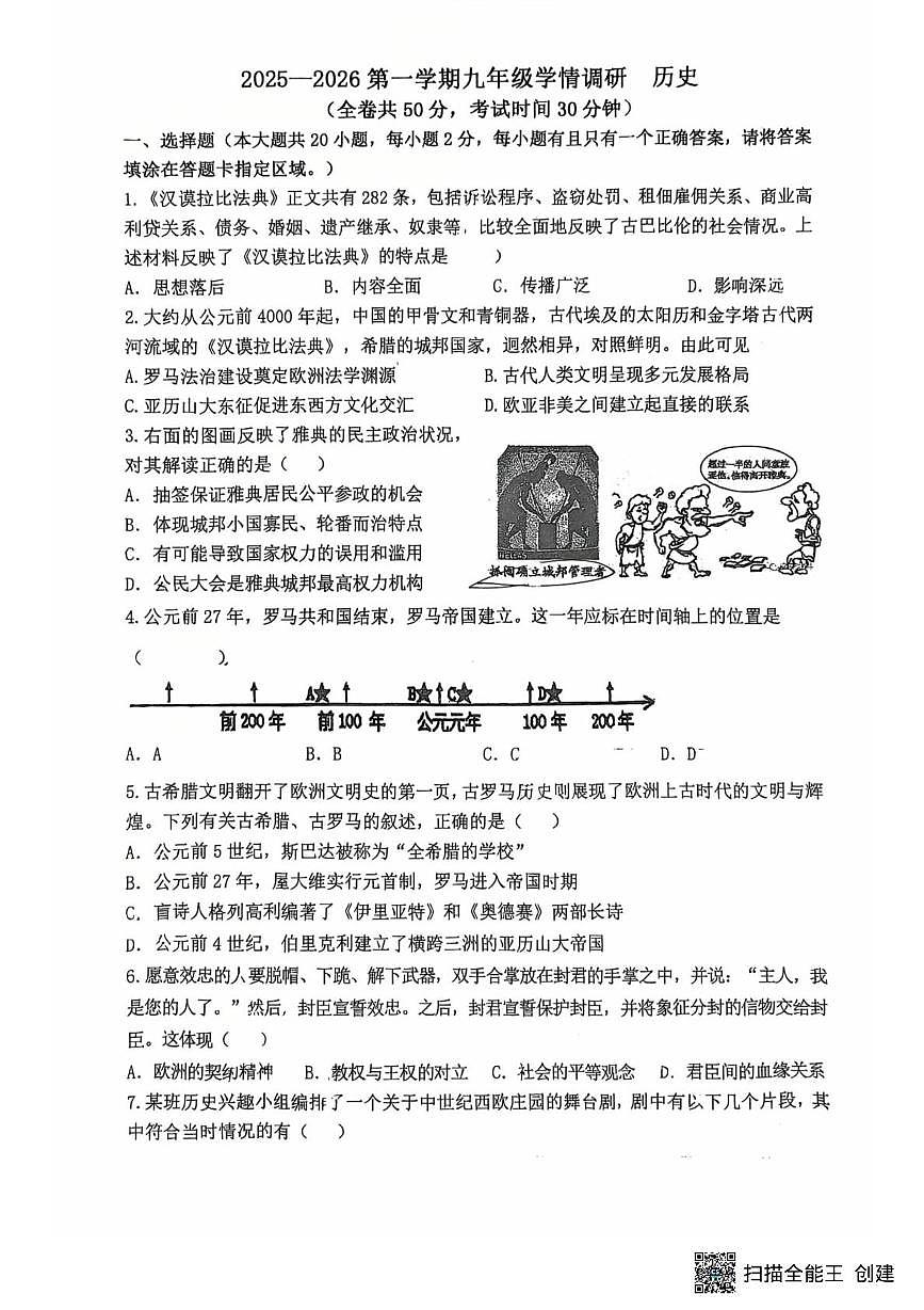 江苏省徐州市东苑中学2025-2026学年九年级上学期10月月考历史试题第1页