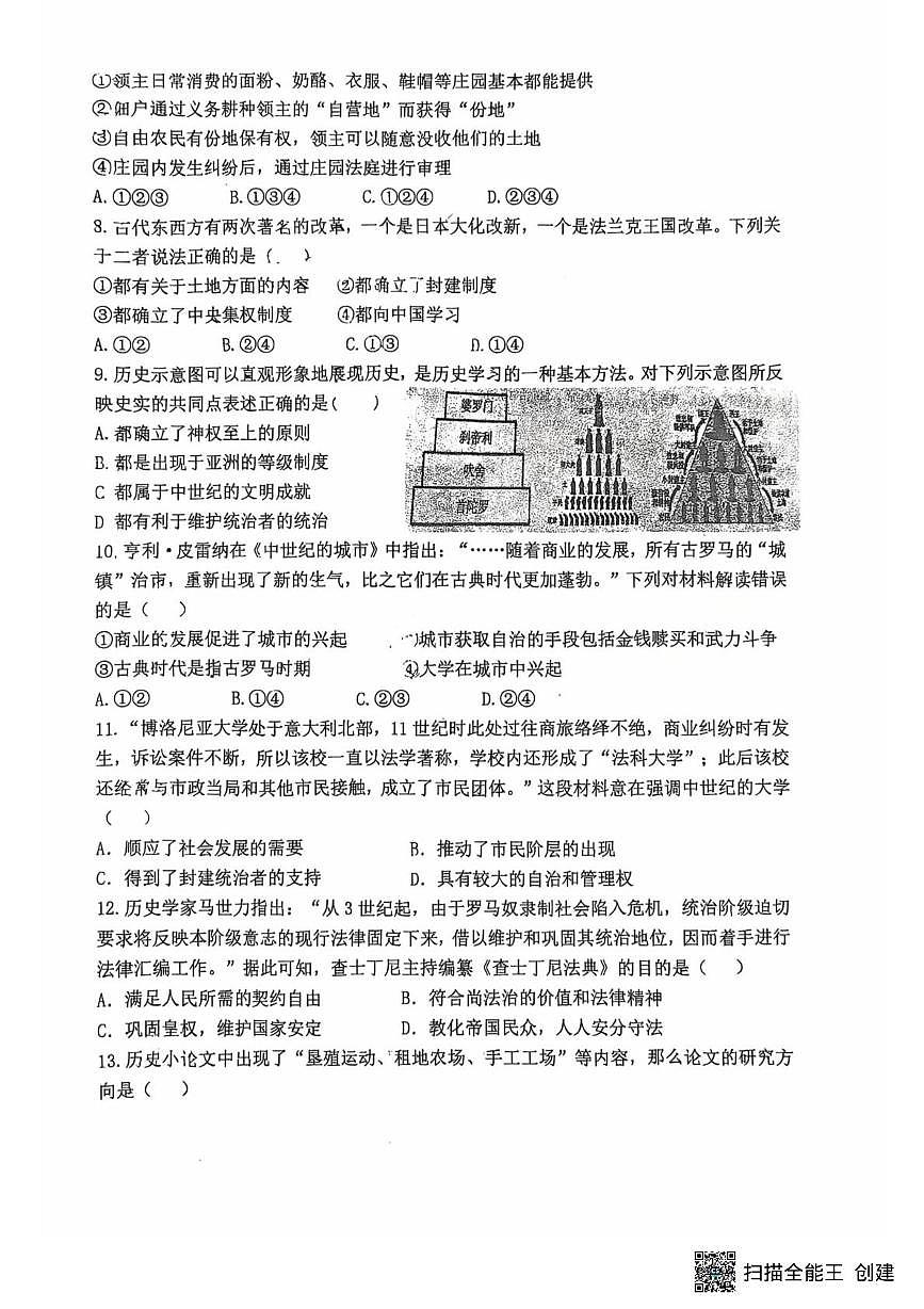 江苏省徐州市东苑中学2025-2026学年九年级上学期10月月考历史试题第2页