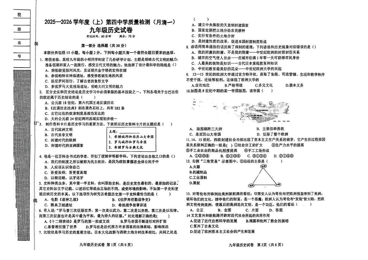 辽宁省阜新市第四中学2025-2026学年九年级上学期10月月考历史试题第1页