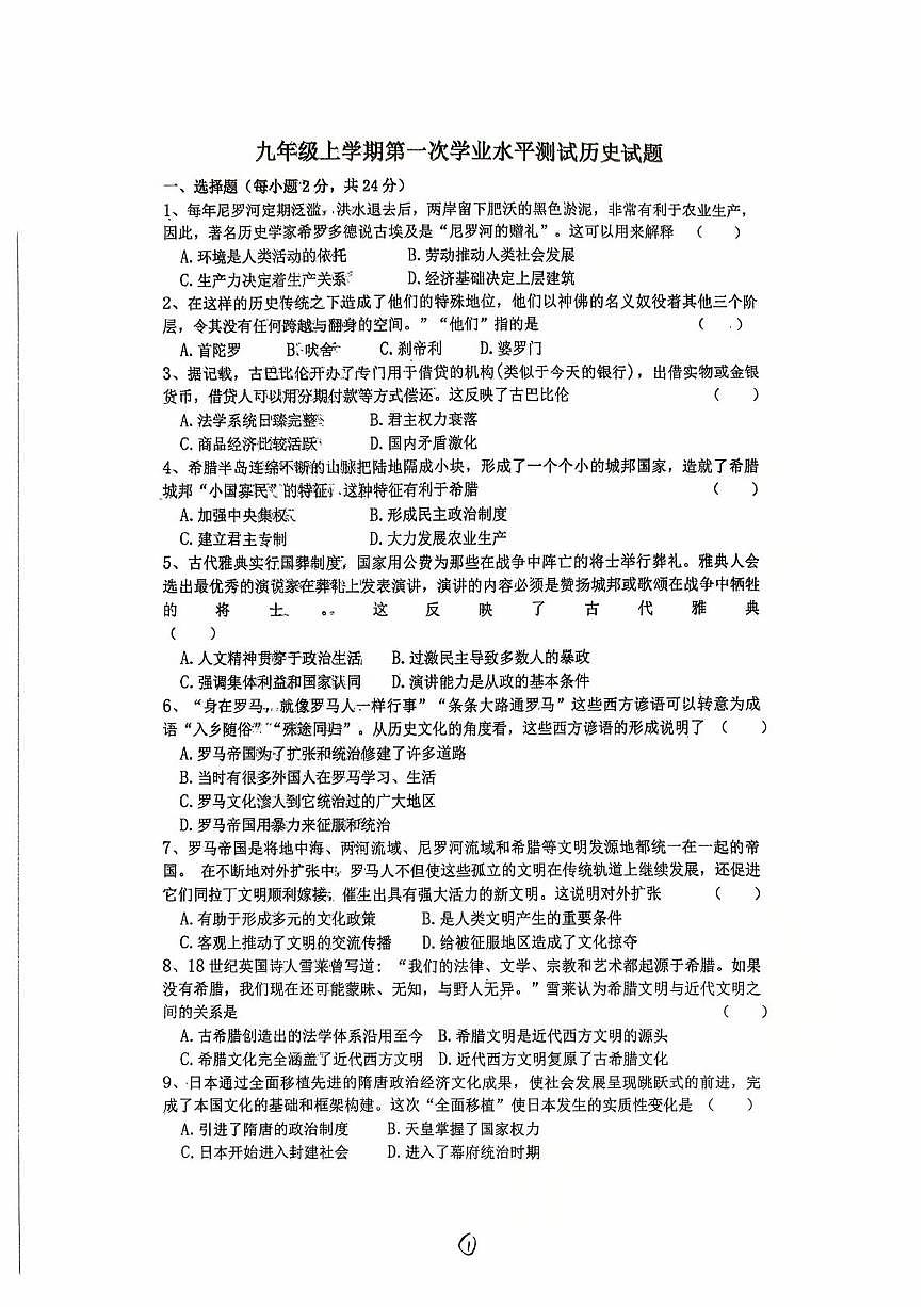 湖北省襄阳市第三十五中学2025-2026学年九年级上学期10月月考历史试题第1页