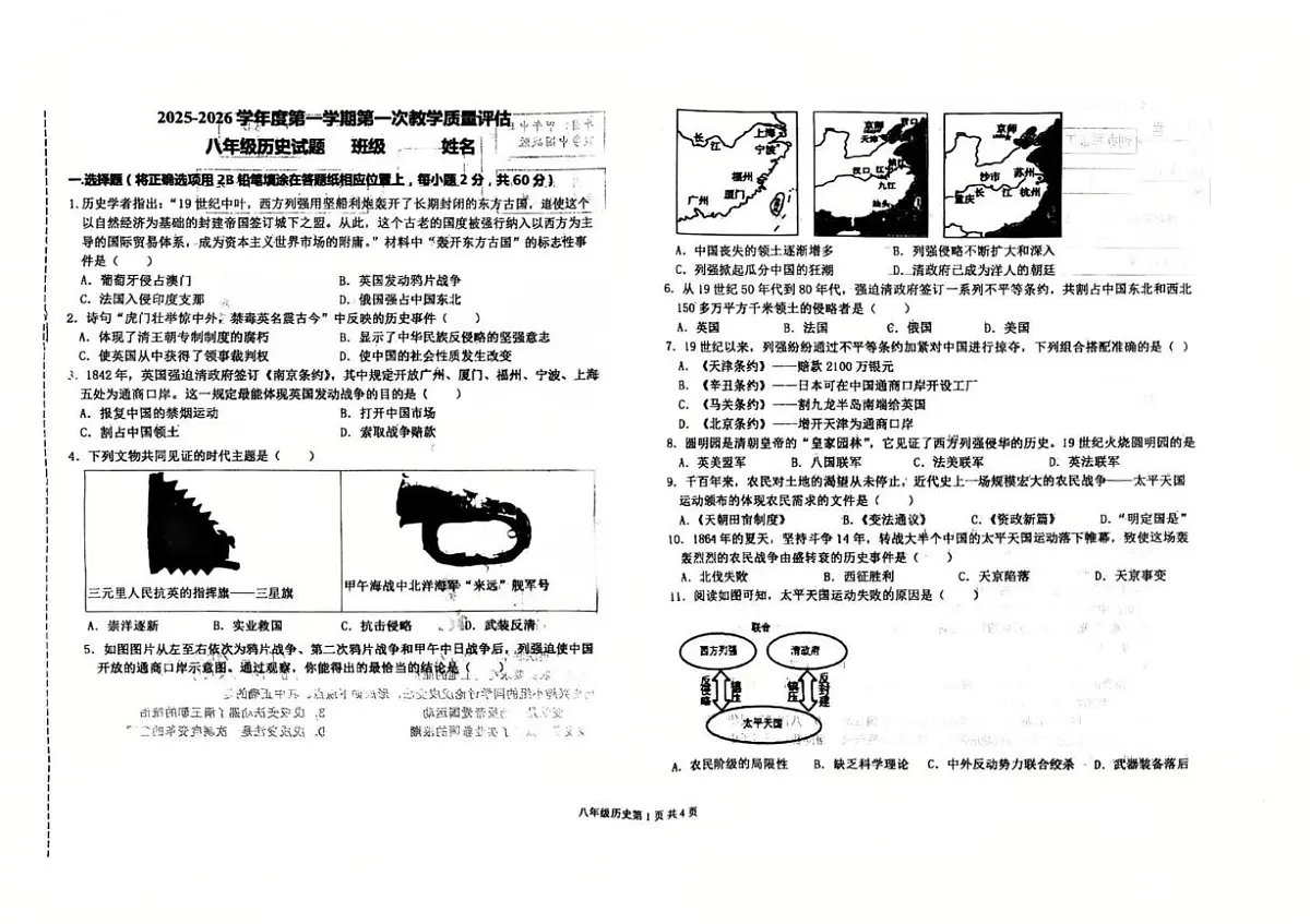 河北省廊坊市第四中学2025-2026学年八年级上学期10月月考历史试题第1页