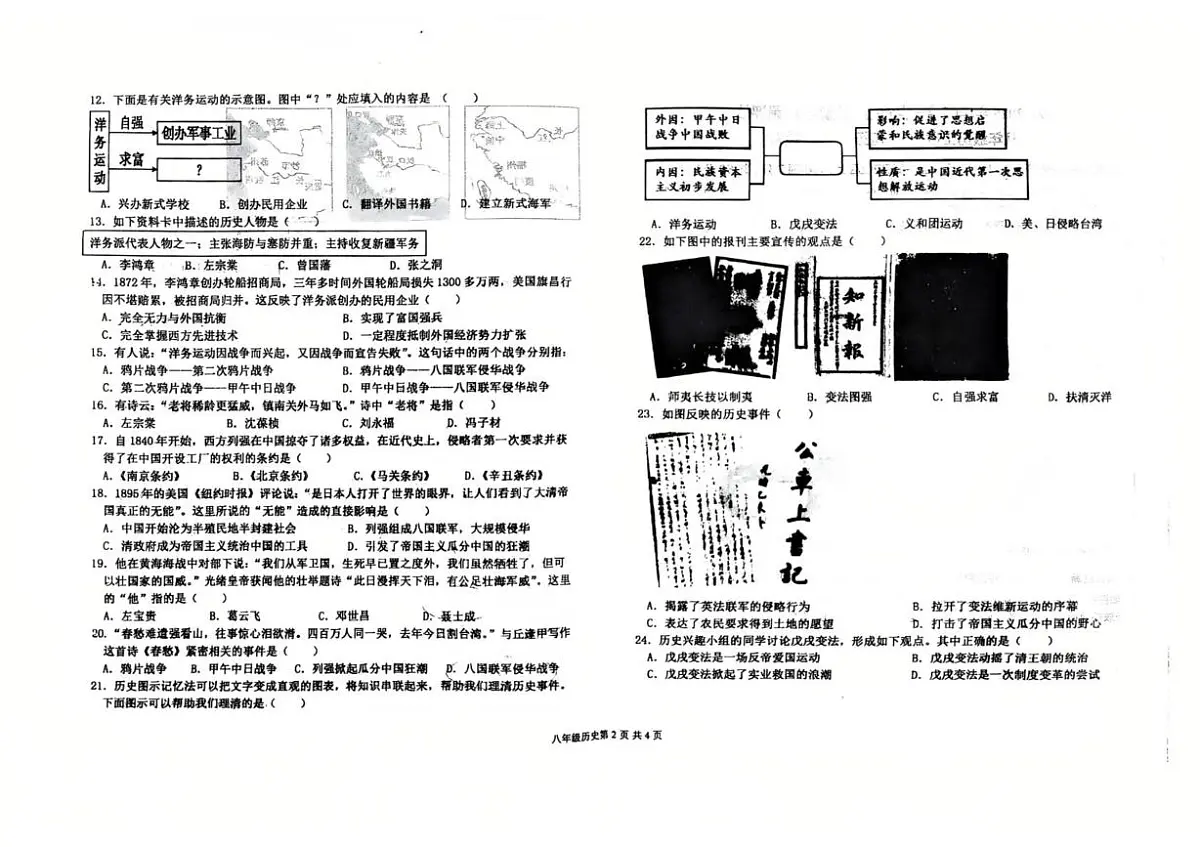 河北省廊坊市第四中学2025-2026学年八年级上学期10月月考历史试题第2页