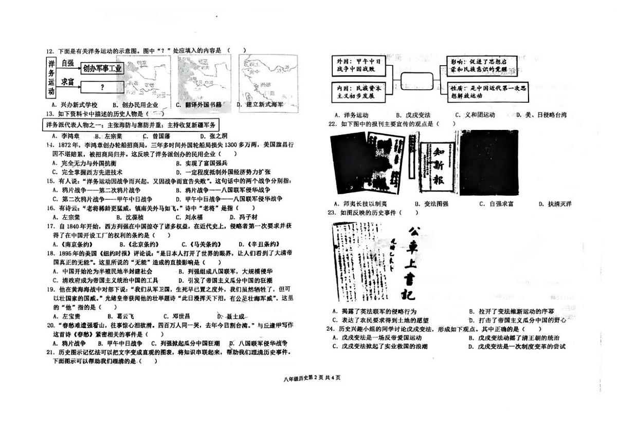 河北省廊坊市第四中学2025-2026学年八年级上学期10月月考历史试题第2页