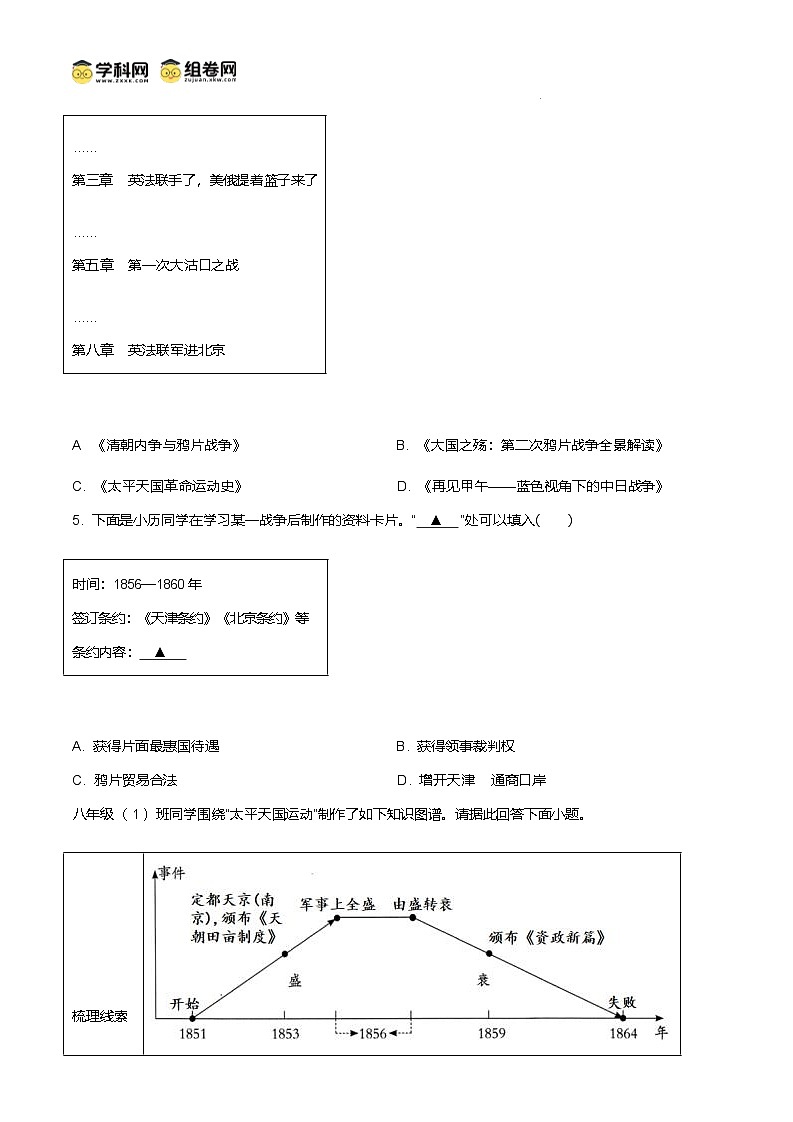山西省2025-2026学年统编版八年级历史上学期10月月考试卷第3页