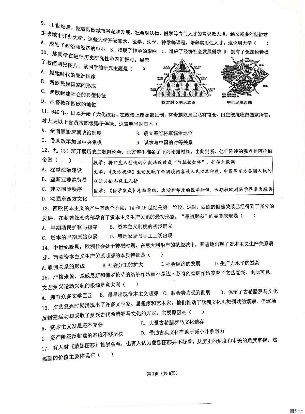 江苏省苏州市虎丘区高新区实验初级中学2025-2026学年部编版九年级上学期10月月考历史试题第2页