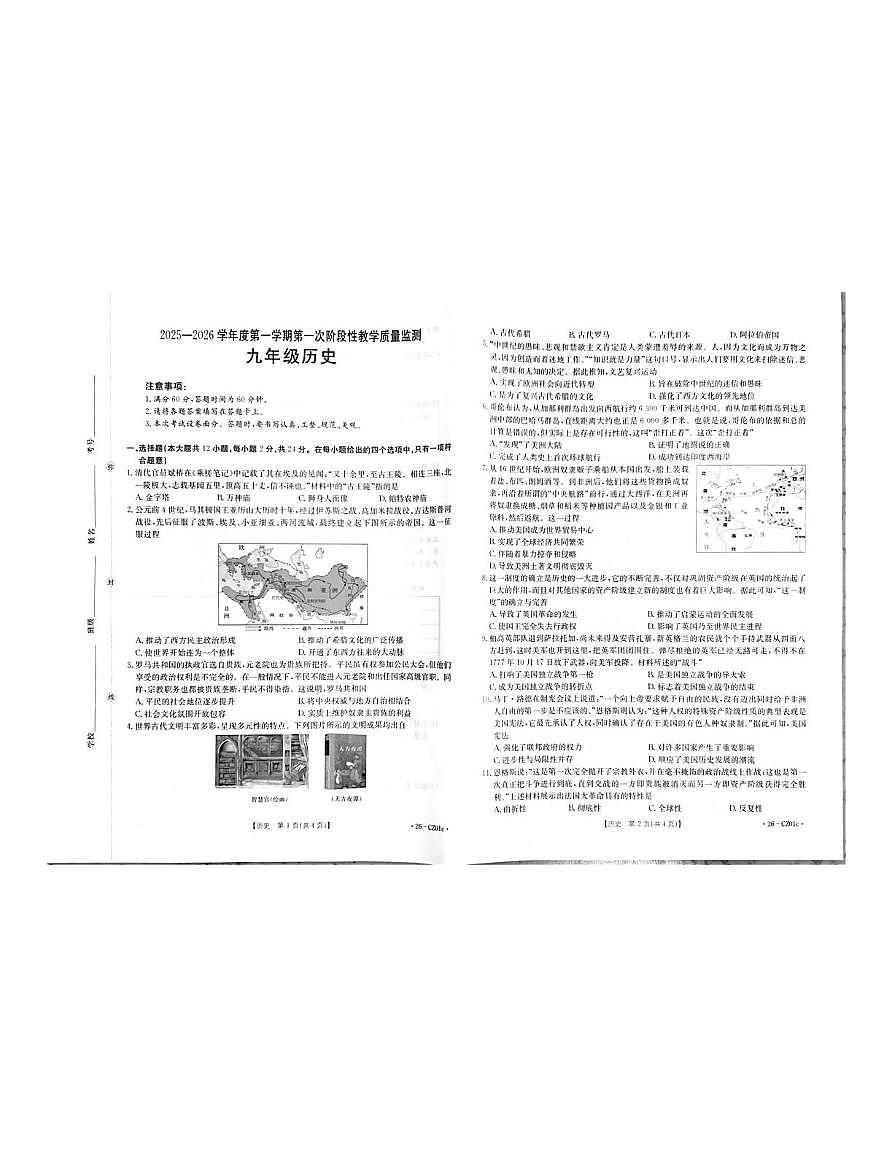 河北省保定市高碑店市2025-2026学年九年级上学期10月月考历史试题第1页