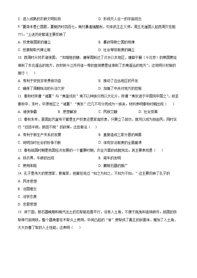 精品解析：广东深圳市宝安区宝安中学集团2024-2025学年七年级上学期期中历史试题（原卷版）第3页