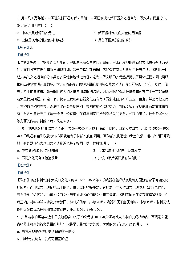 精品解析：广东深圳市宝安区宝安中学集团2024-2025学年七年级上学期期中历史试题（解析版）第2页