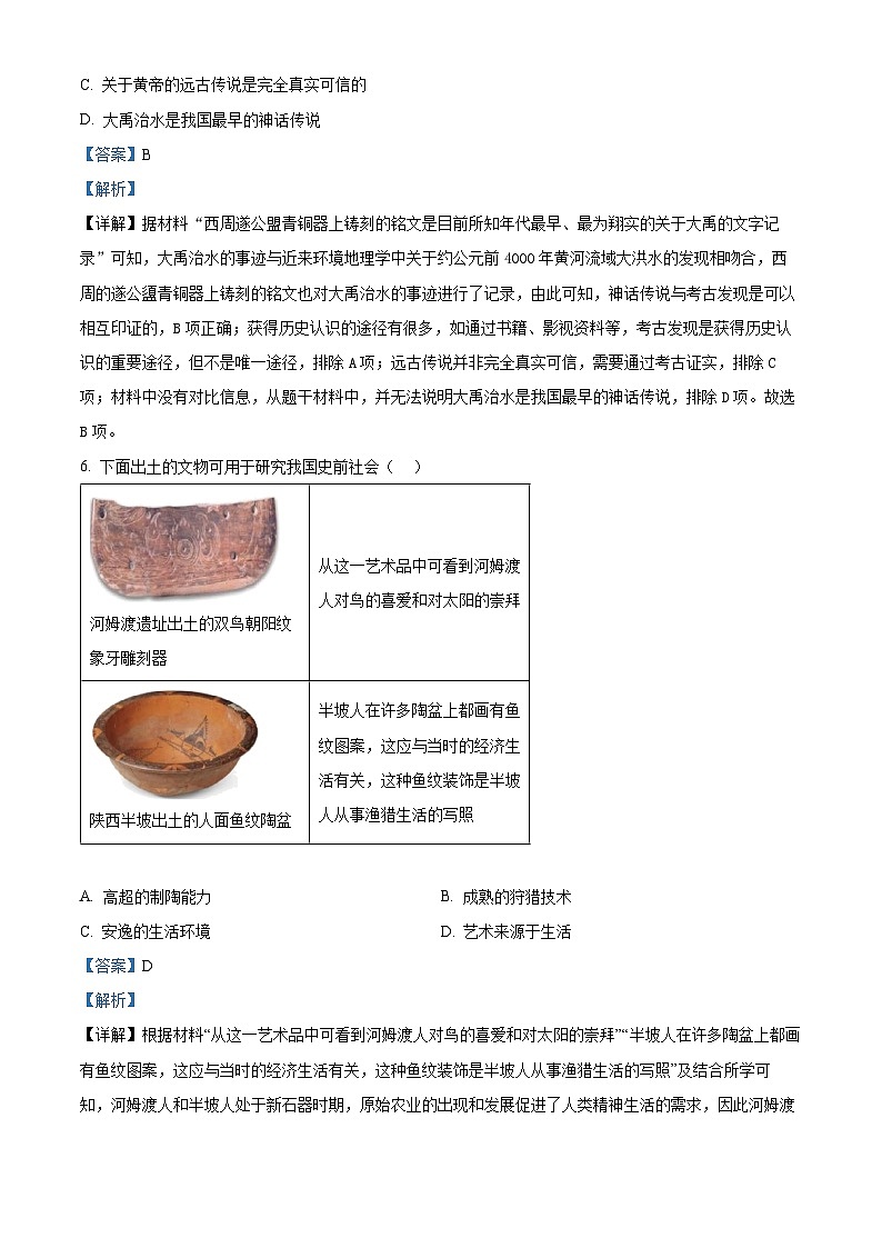 精品解析：广东深圳市宝安区宝安中学集团2024-2025学年七年级上学期期中历史试题（解析版）第3页