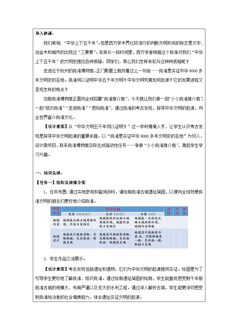 统编版2024历史七年级上册第21课从考古发现看中华文明的起源-教学设计（表格式）第2页