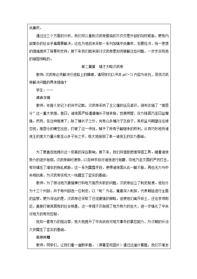 统编版2024历史七年级上册第12课 大一统王朝的巩固-教学设计（表格式）第3页