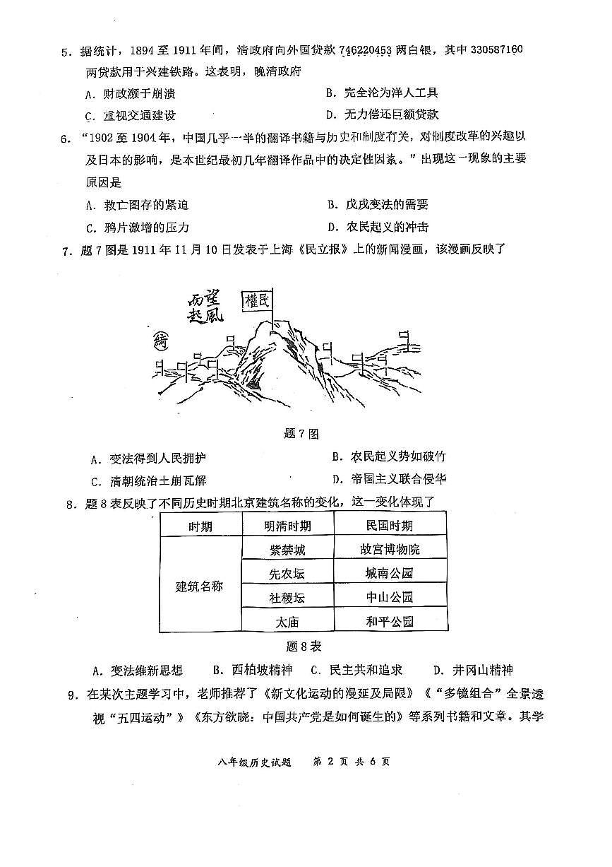 2024-2025学年深圳市龙岗区八年级上册期末历史试卷第2页