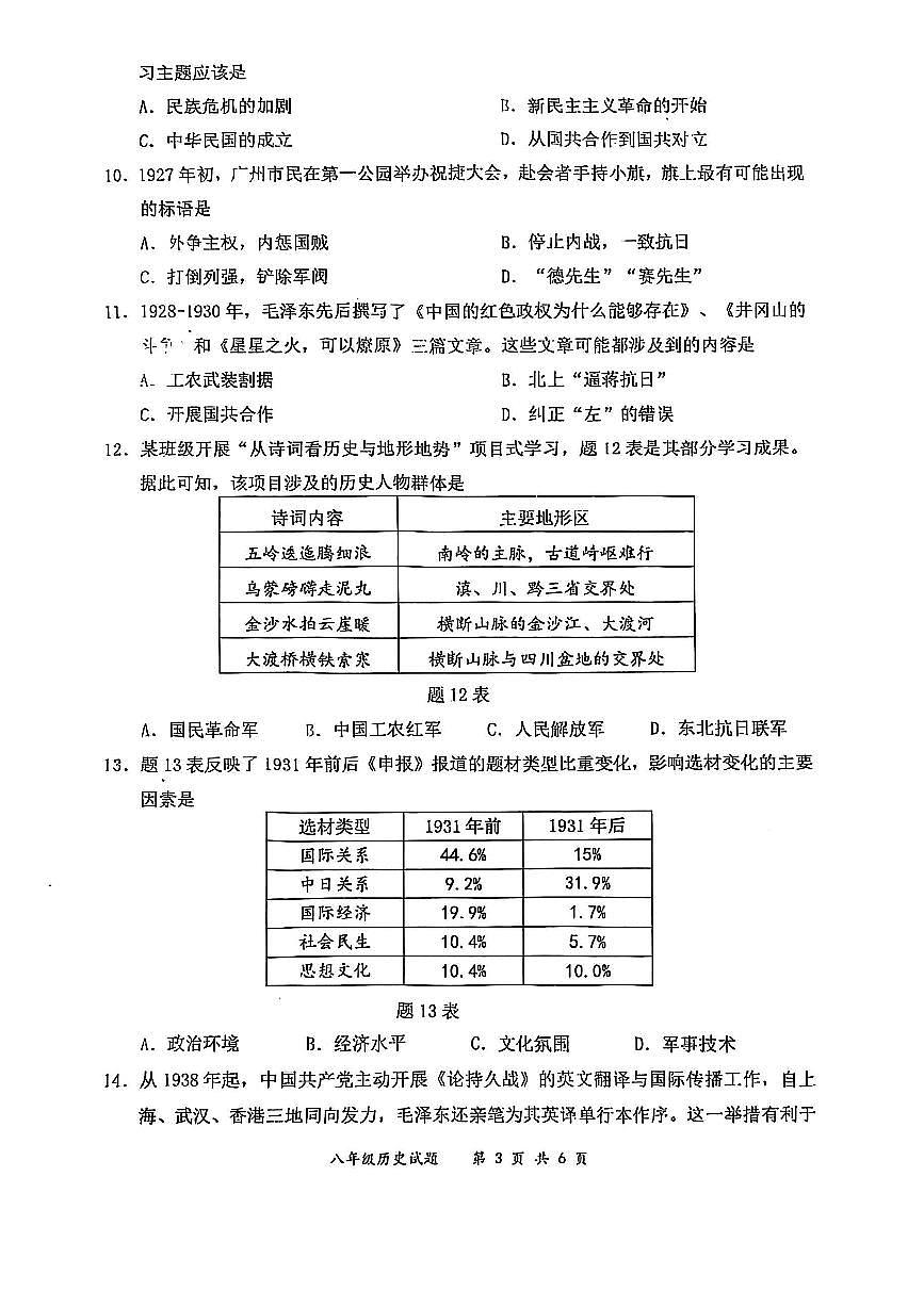 2024-2025学年深圳市龙岗区八年级上册期末历史试卷第3页