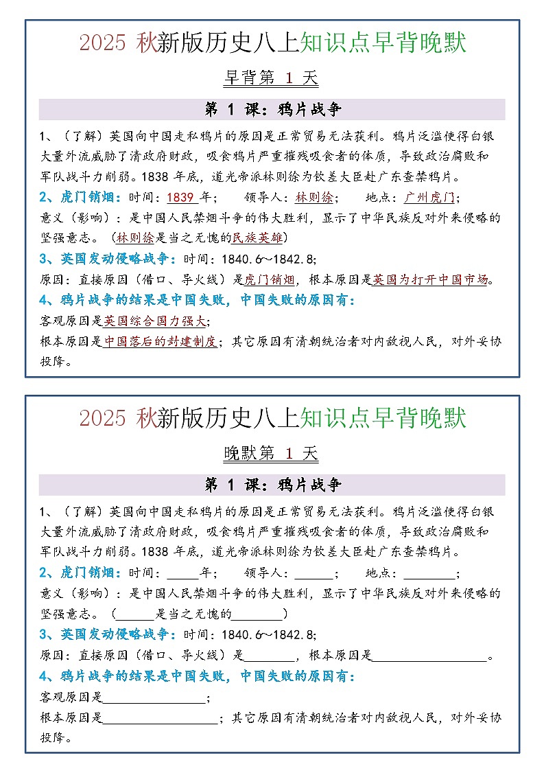 八年级上册历史早背晚默练习（含答案）第1页