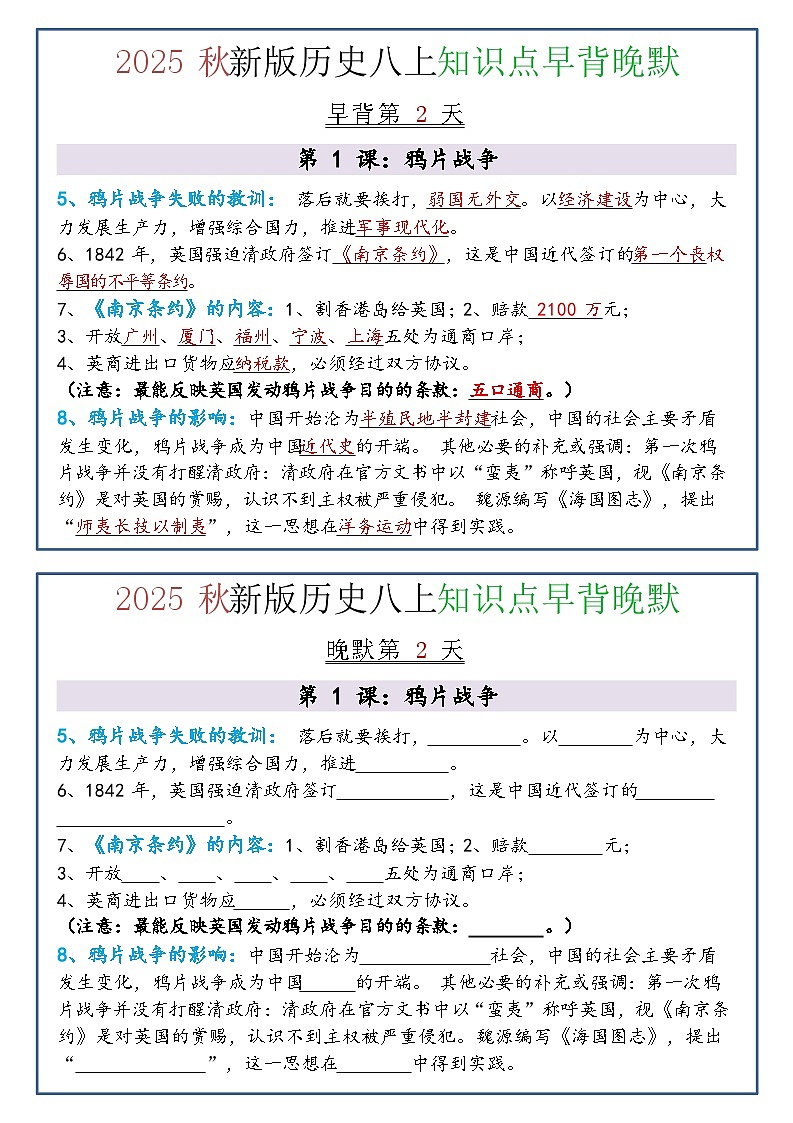 八年级上册历史早背晚默练习（含答案）第2页