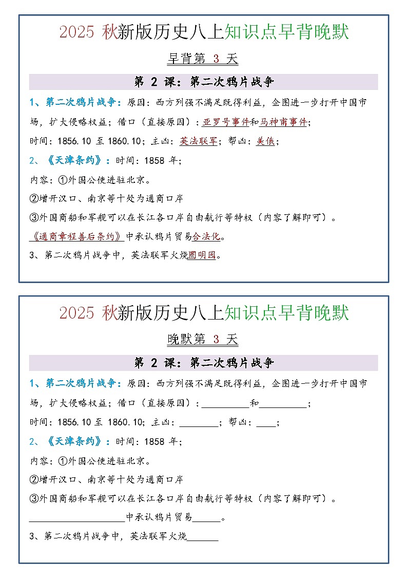 八年级上册历史早背晚默练习（含答案）第3页