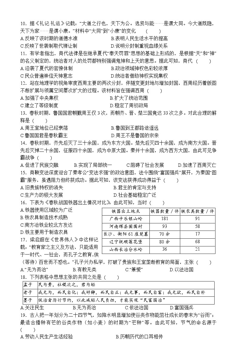 2025—2026学年统编版历史七年级上册期中素养综合测试卷 含答案第2页
