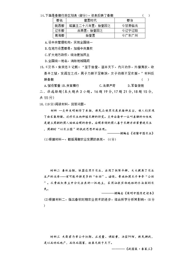 2025-2026学年统编版七年级上册历史期中测试卷 含答案第3页