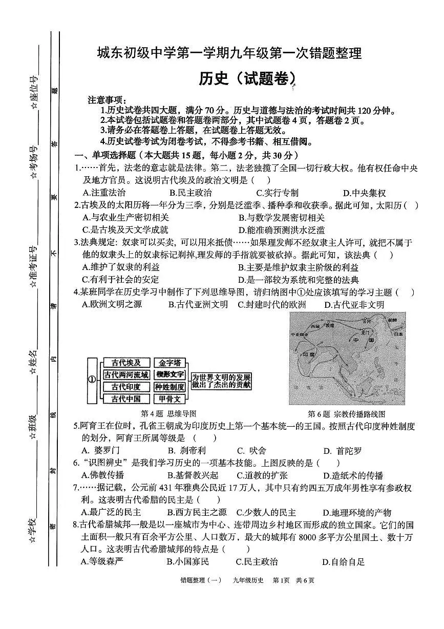 安徽省宿州市萧县城东初级中学2025—2026学年九年级上学期第一次月考历史试卷第1页