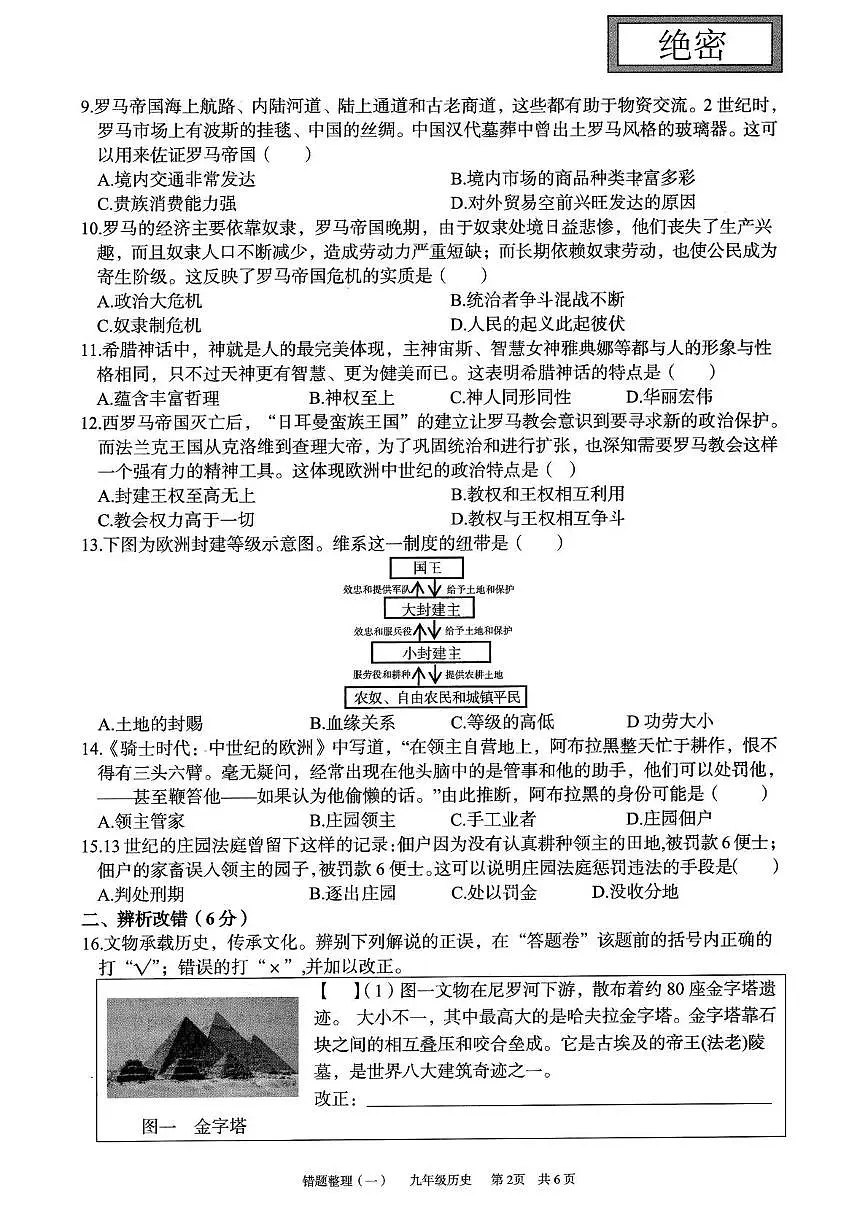 安徽省宿州市萧县城东初级中学2025—2026学年九年级上学期第一次月考历史试卷第2页