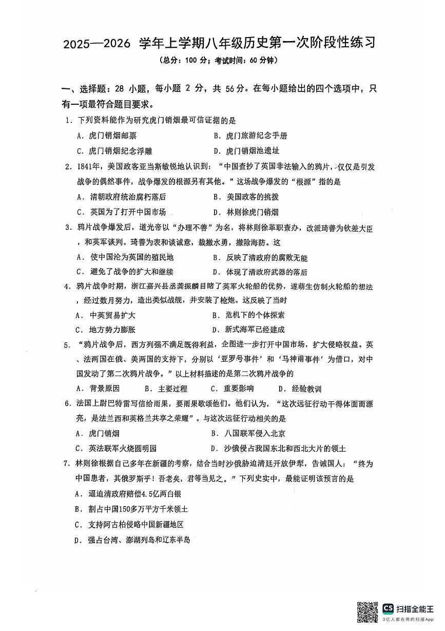 福建省漳州第一中学2025-2026学年八年级上学期10月月考历史试题第1页