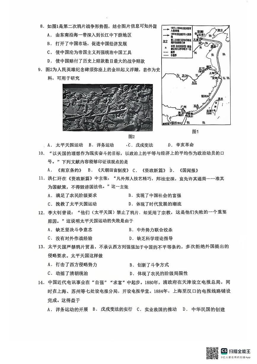 福建省漳州第一中学2025-2026学年八年级上学期10月月考历史试题第2页