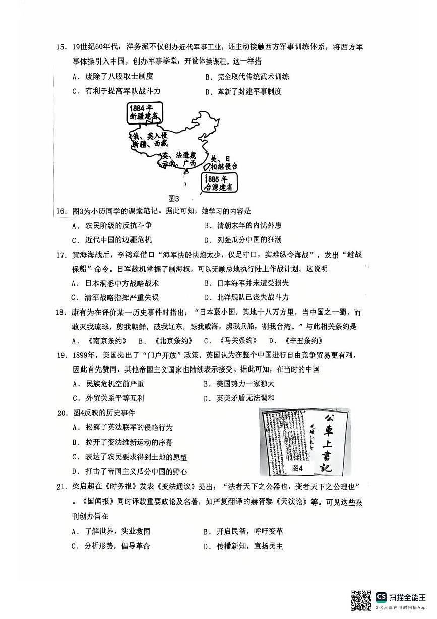 福建省漳州第一中学2025-2026学年八年级上学期10月月考历史试题第3页