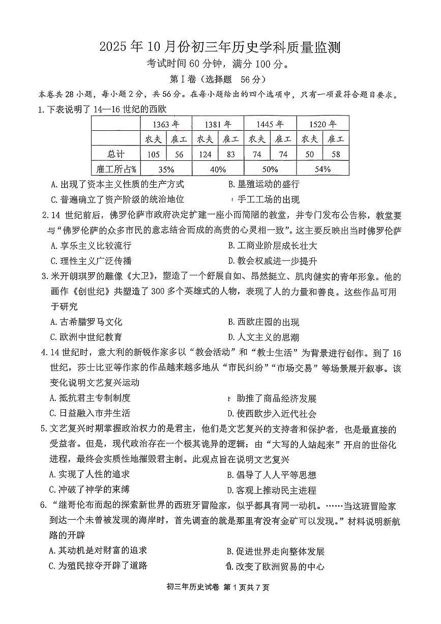 福建省泉州市外国语学校2025--2026学年部编版九年级历史上学期10月份月考试题第1页