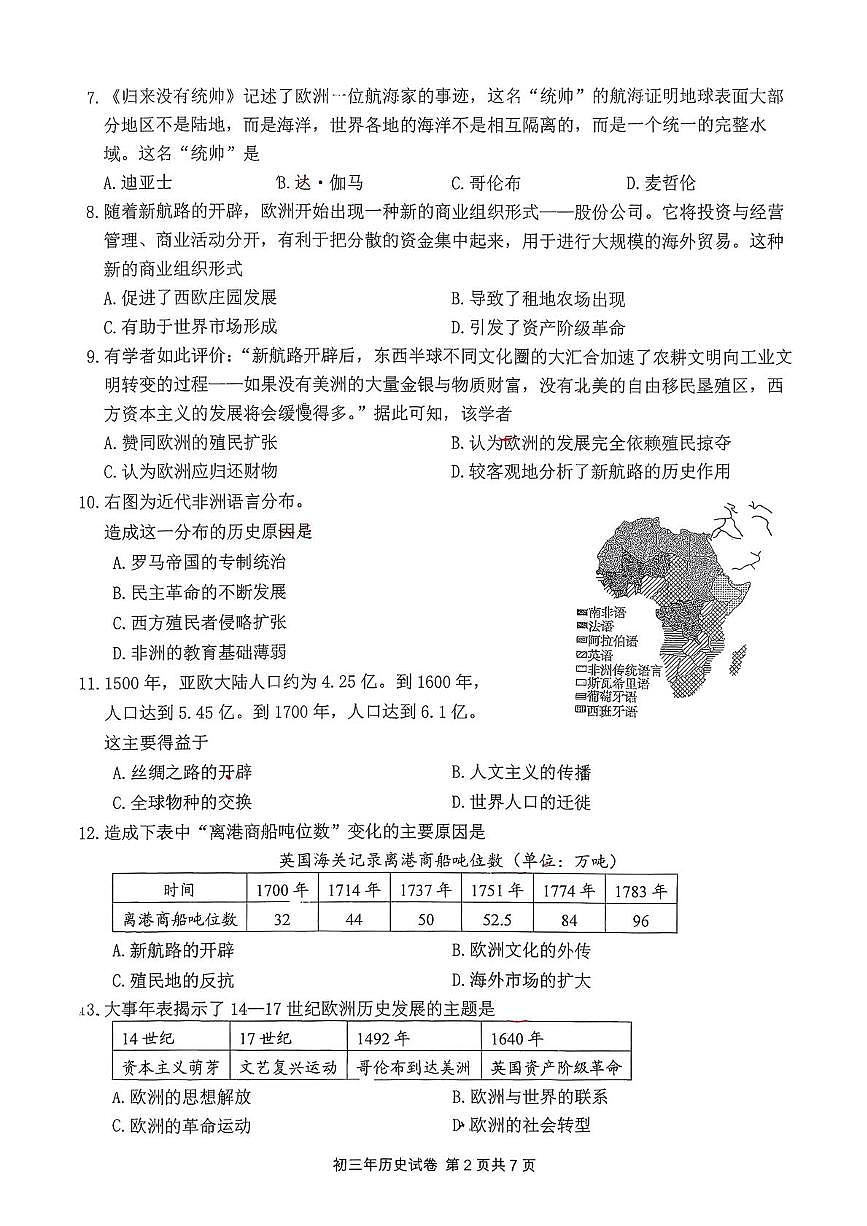 福建省泉州市外国语学校2025--2026学年部编版九年级历史上学期10月份月考试题第2页