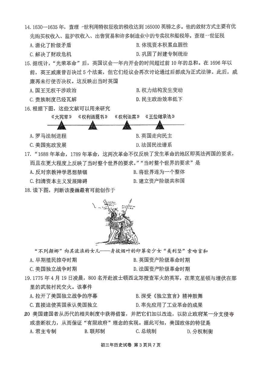 福建省泉州市外国语学校2025--2026学年部编版九年级历史上学期10月份月考试题第3页