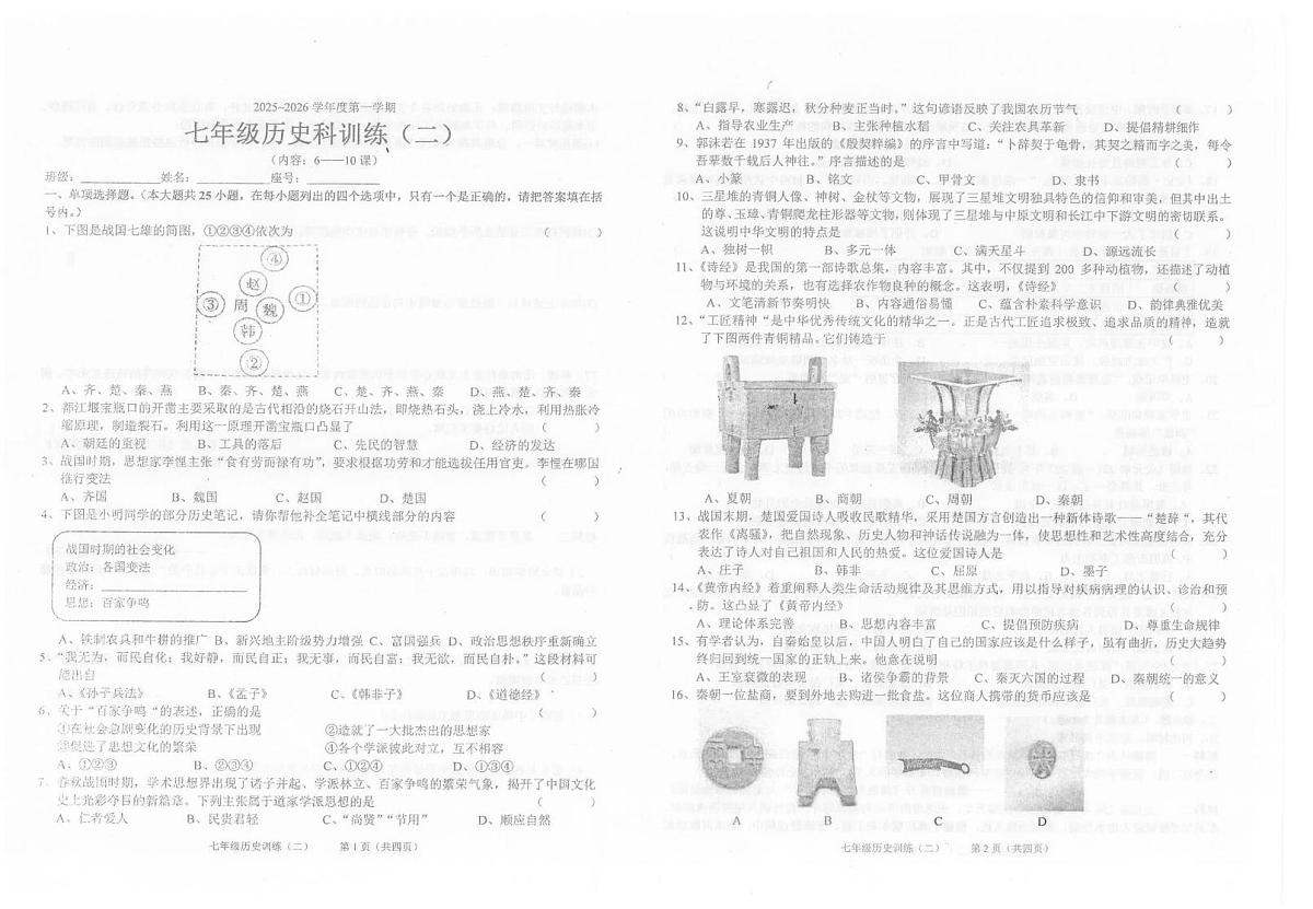 广东省汕头市潮南区陈店公办学校2025-2026学年七年级上学期10月月考历史试题第1页