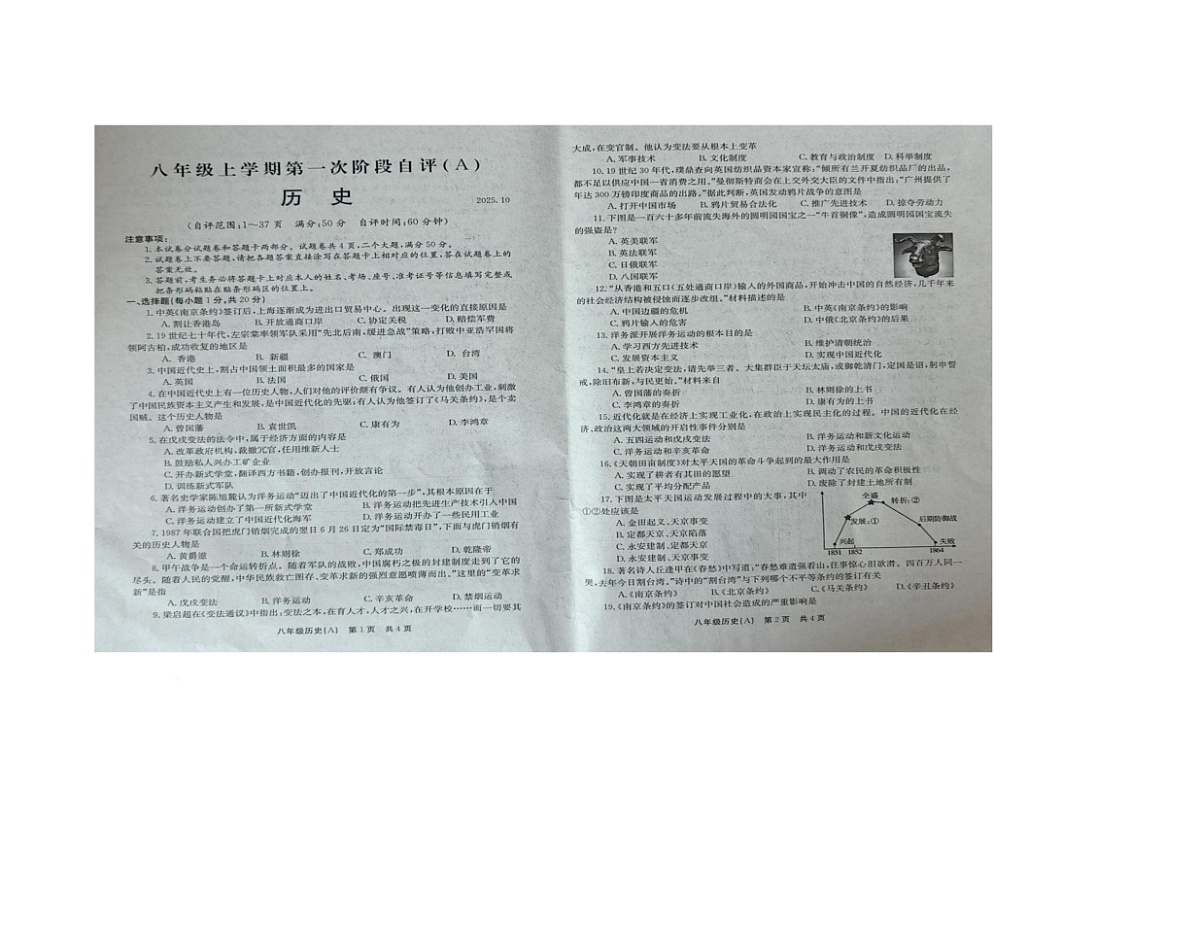 河南省安阳市滑县2025-2026学年八年级上学期10月月考历史试题（A)第1页