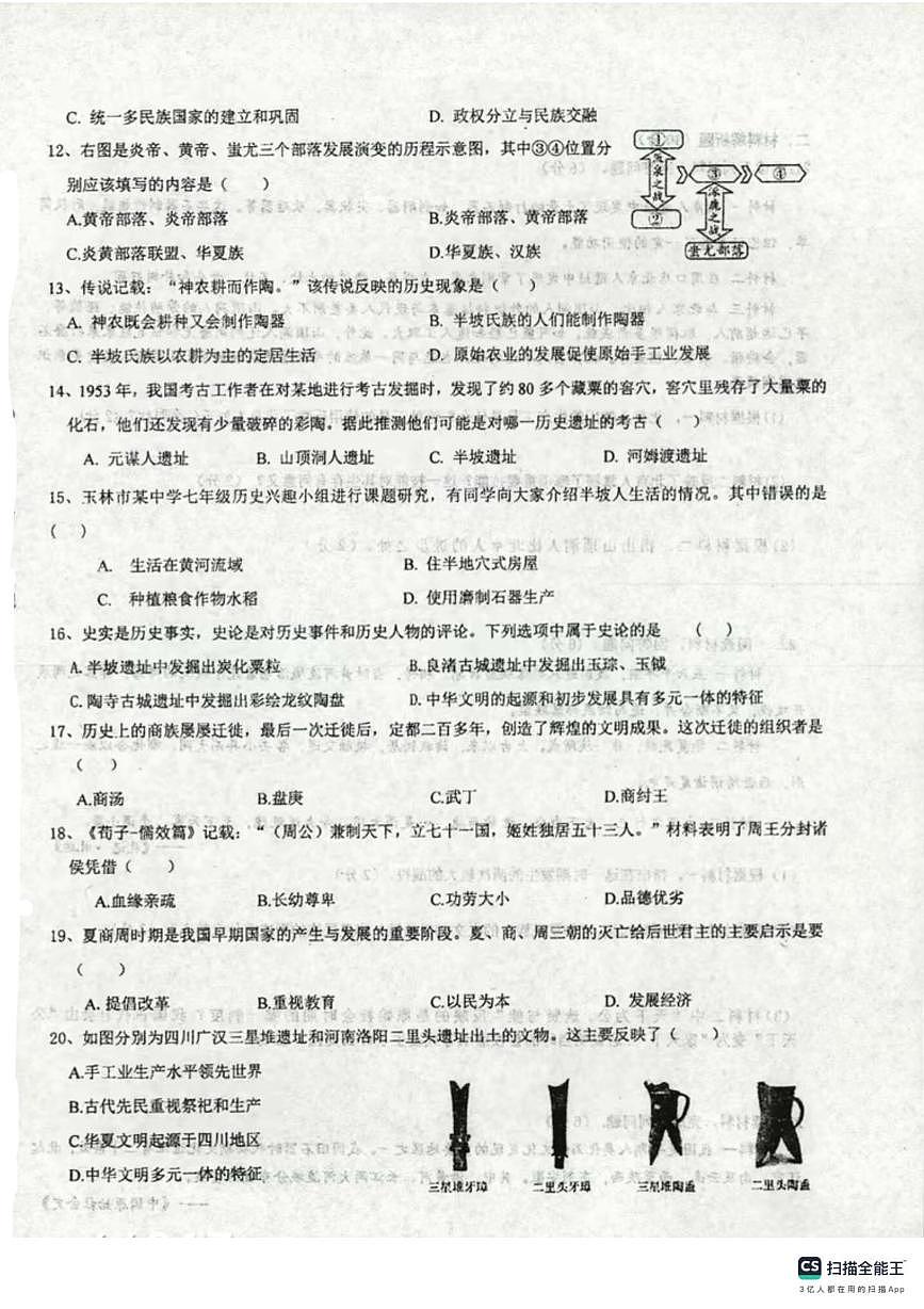 河南省范县第一初级中学2025-2026学年上学期七年级10月月考历史试题第2页