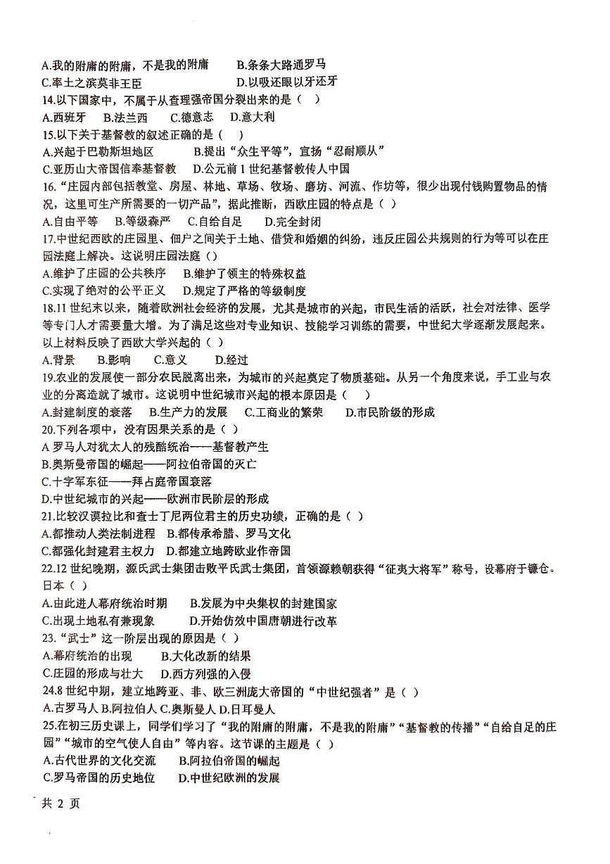 吉林省长春市第八十九中学2025-2026学年九年级上学期10月月考历史试题第2页