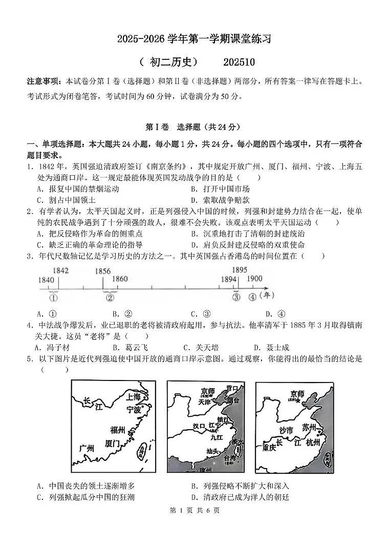 江苏省无锡市江阴市河塘中学2025-2026学年八年级上学期第一次月考历史试卷第1页